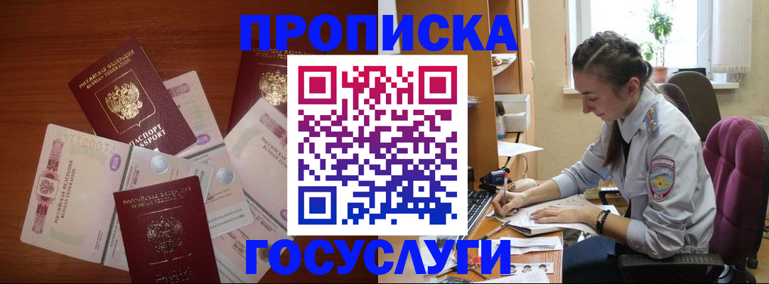 прописка в Лисках