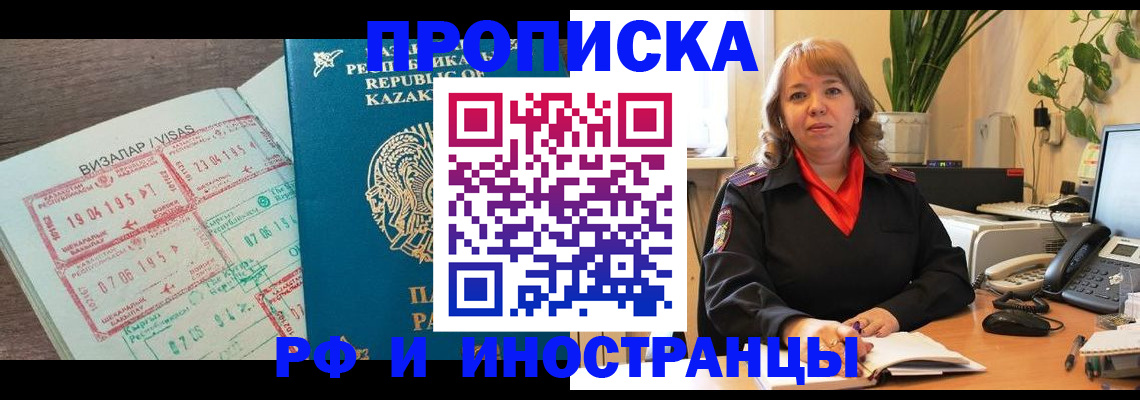 купить прописку в Лисках